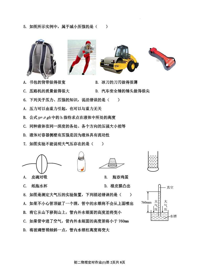 重庆市垫江中学校2023-2024学年八年级下学期4月月考物理试题第2页