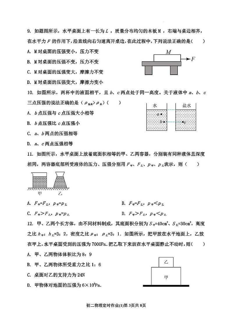 重庆市垫江中学校2023-2024学年八年级下学期4月月考物理试题第3页