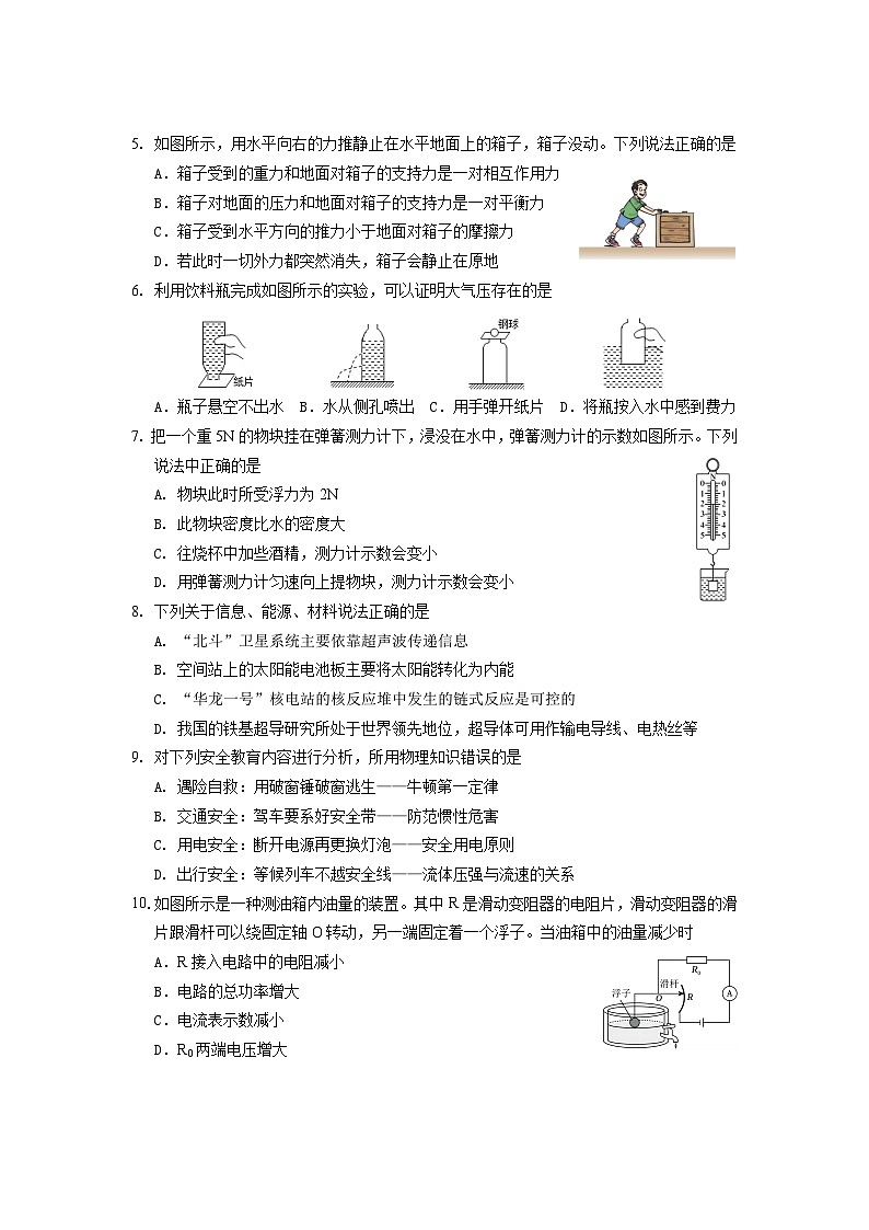 2024年湖北省荆门市沙洋县中考学情调研物理试卷第2页