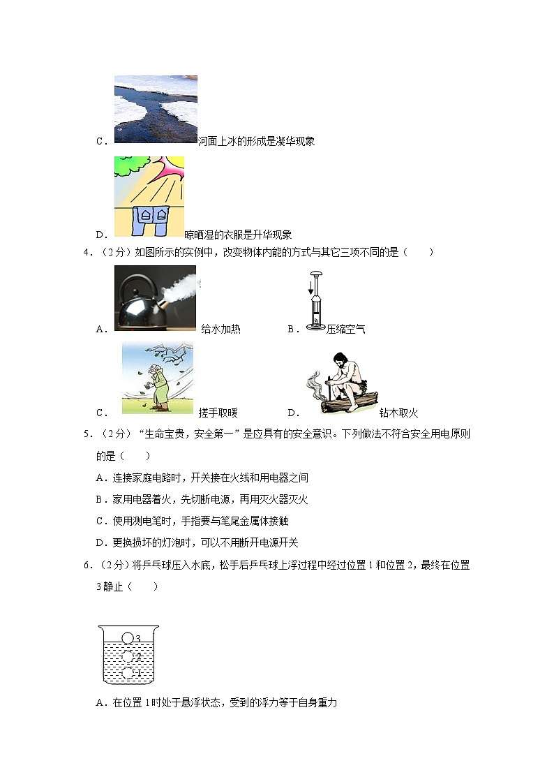 2024年山东省济南市市中区四校联考中考模拟预测物理试题第2页