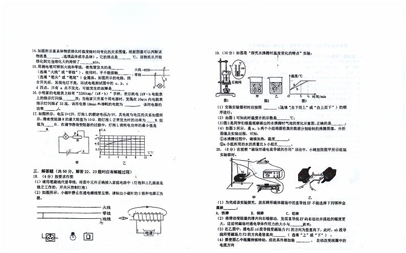 2024年江苏省连云港市新海实验中学中考一模物理试题02