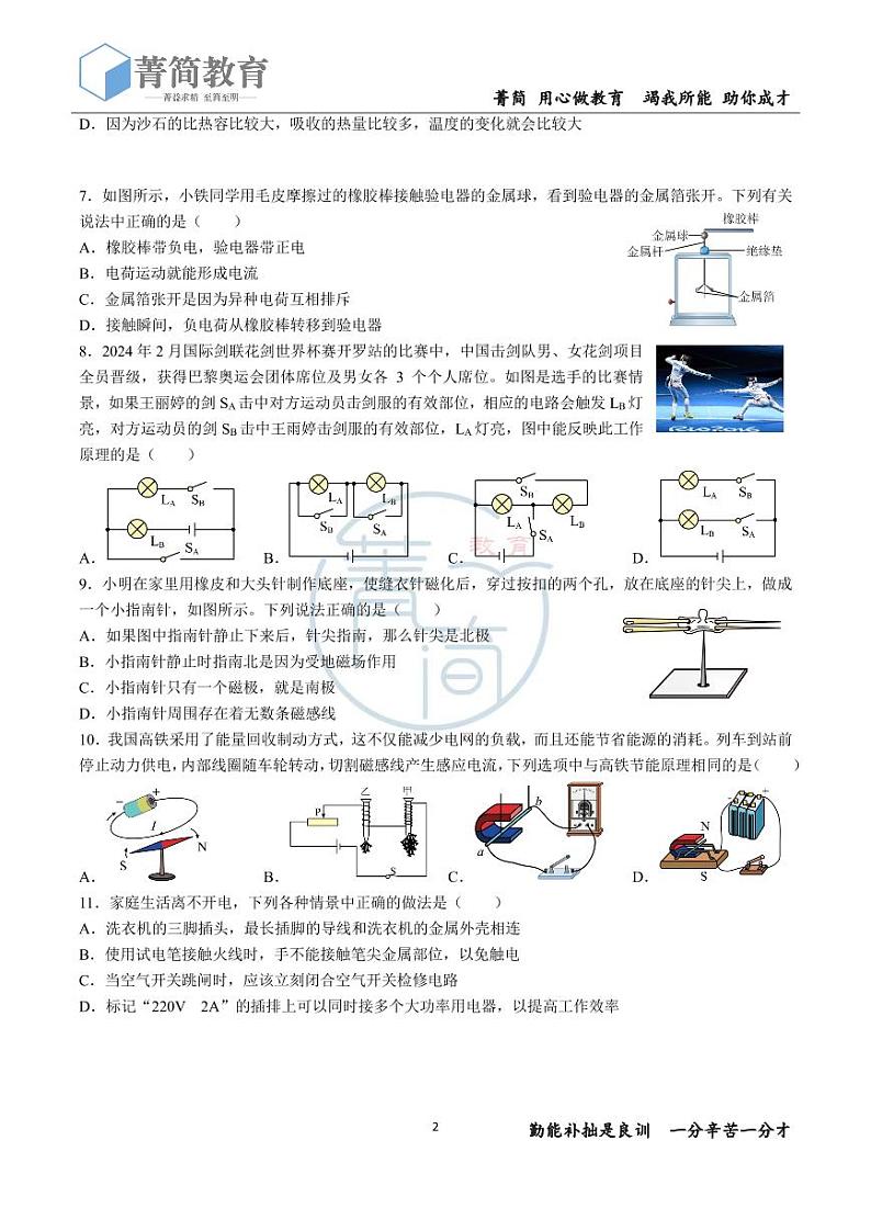 2024长沙一中集团九下期中联考物理试卷第2页