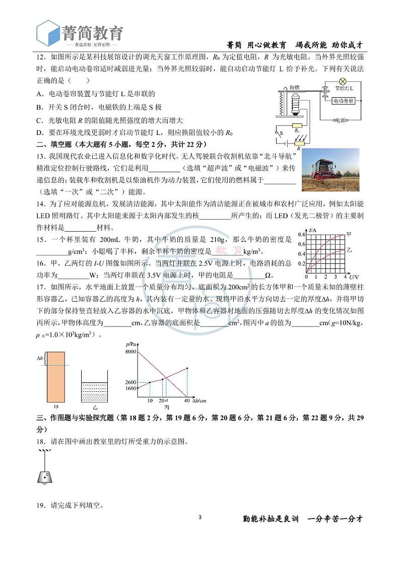 2024长沙一中集团九下期中联考物理试卷第3页