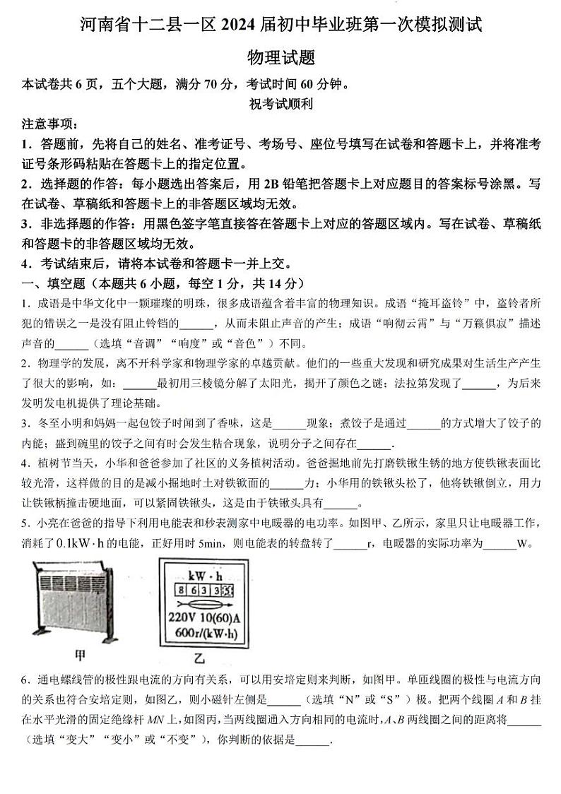 2023-2024学年河南省信阳市九年级一模物理试卷及答案第1页