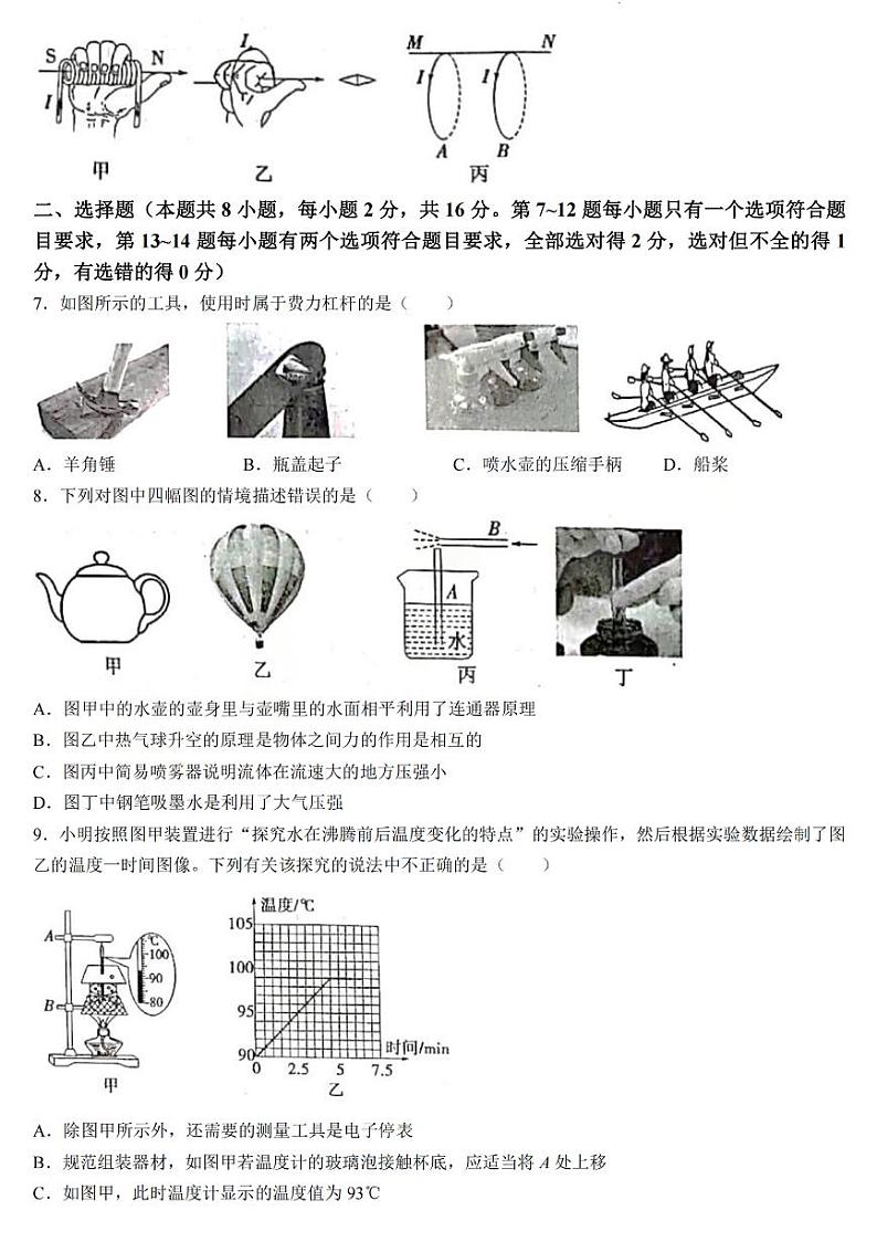 2023-2024学年河南省信阳市九年级一模物理试卷及答案第2页