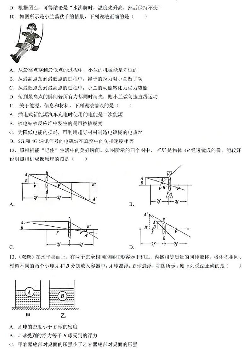2023-2024学年河南省信阳市九年级一模物理试卷及答案第3页