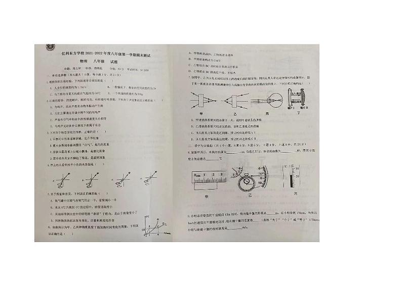 内蒙古乌兰察布市集宁区亿利东方学校2021-2022学年八年级上学期期末物理试题第1页