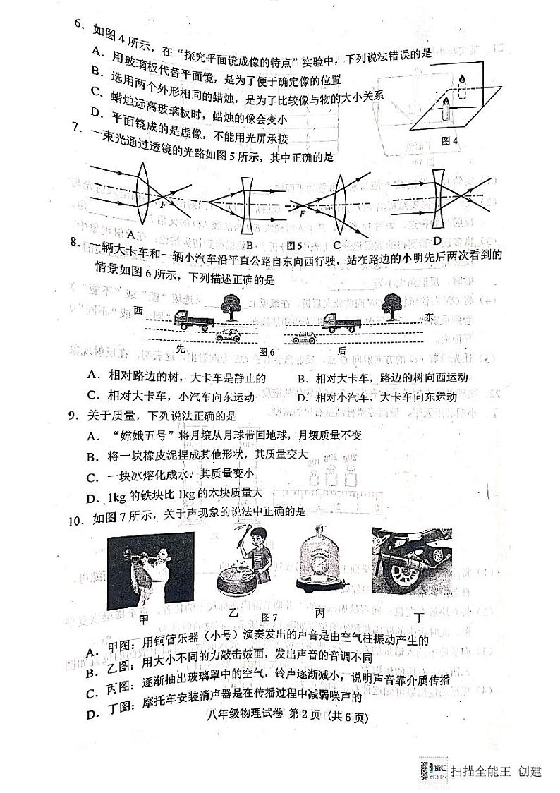 河北省唐山市2023-2024学年八年级上学期1月期末物理试题第2页
