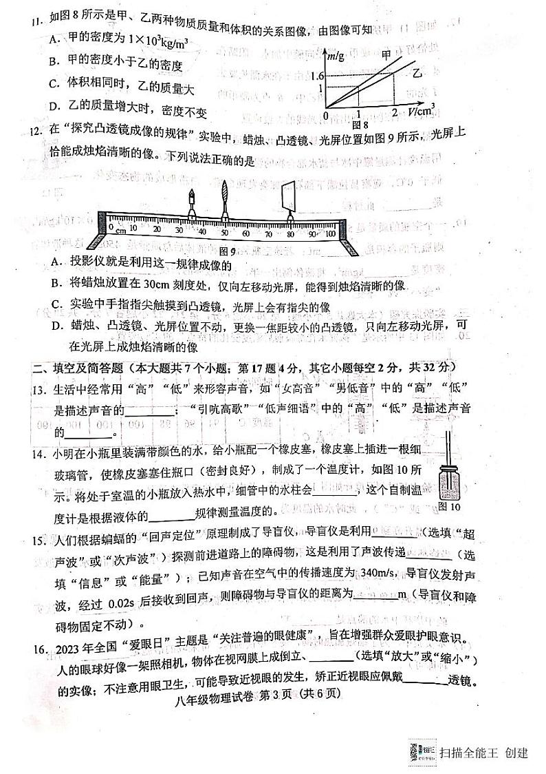 河北省唐山市2023-2024学年八年级上学期1月期末物理试题第3页