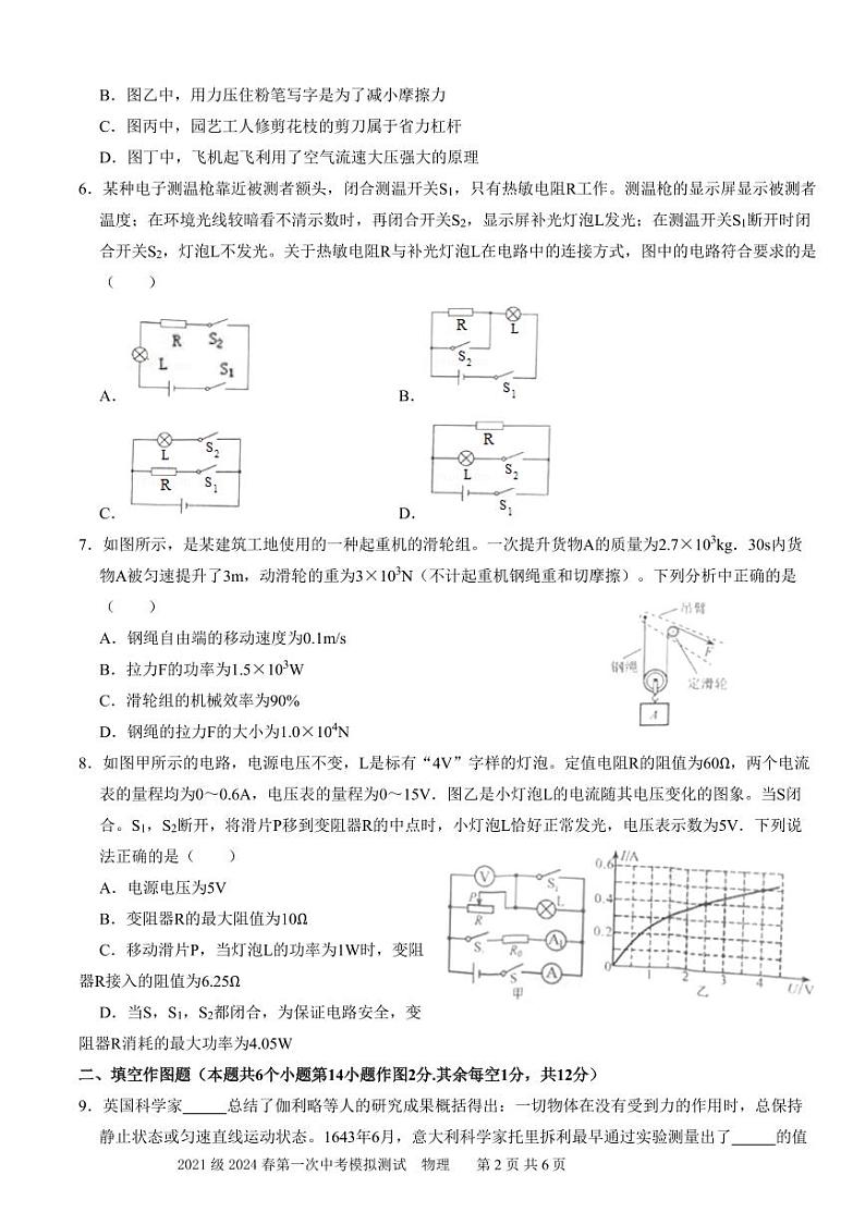2024年重庆市黔江实验中学校中考一模物理试题第2页