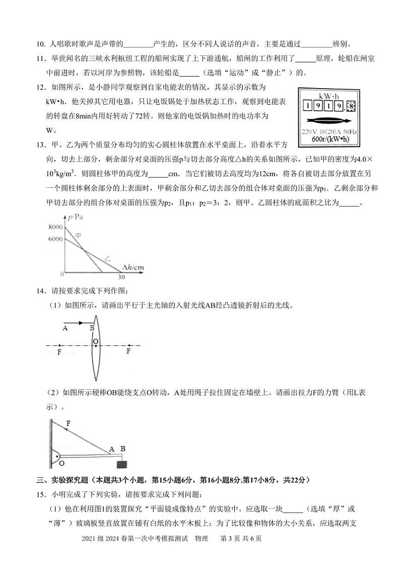 2024年重庆市黔江实验中学校中考一模物理试题第3页