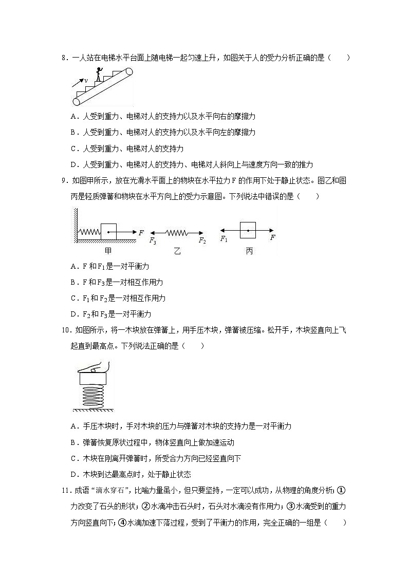 四川省绵阳市安州区2023-2024学年八年级下学期4月月考物理试题03
