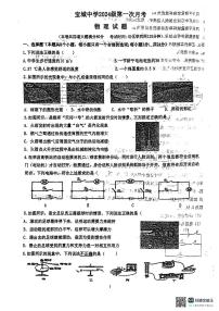 重庆市荣昌区宝城初级中学2023-2024学年九年级下学期第一次月考物理试题