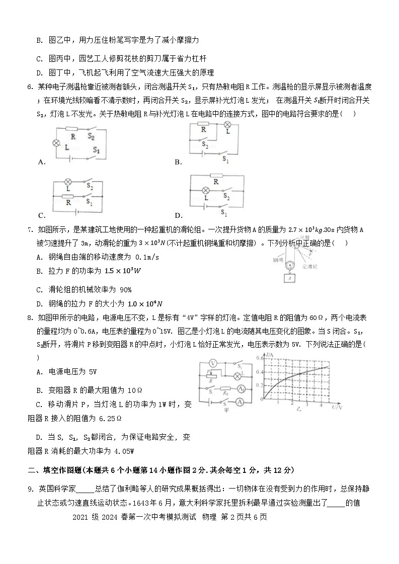 2024年重庆市黔江实验中学校中考一模物理试题02