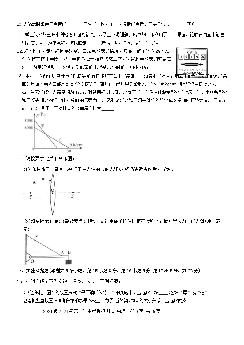 2024年重庆市黔江实验中学校中考一模物理试题03
