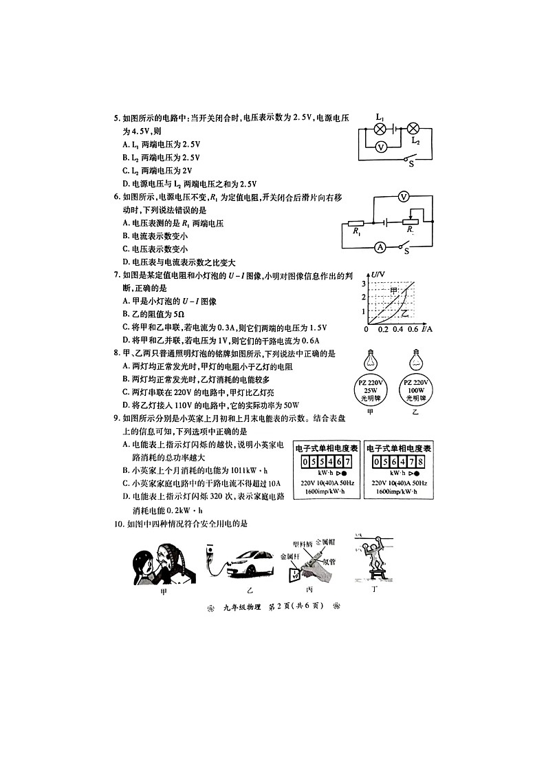湖南省衡阳市衡南县2023-2024学年九年级下学期4月月考物理试题第2页