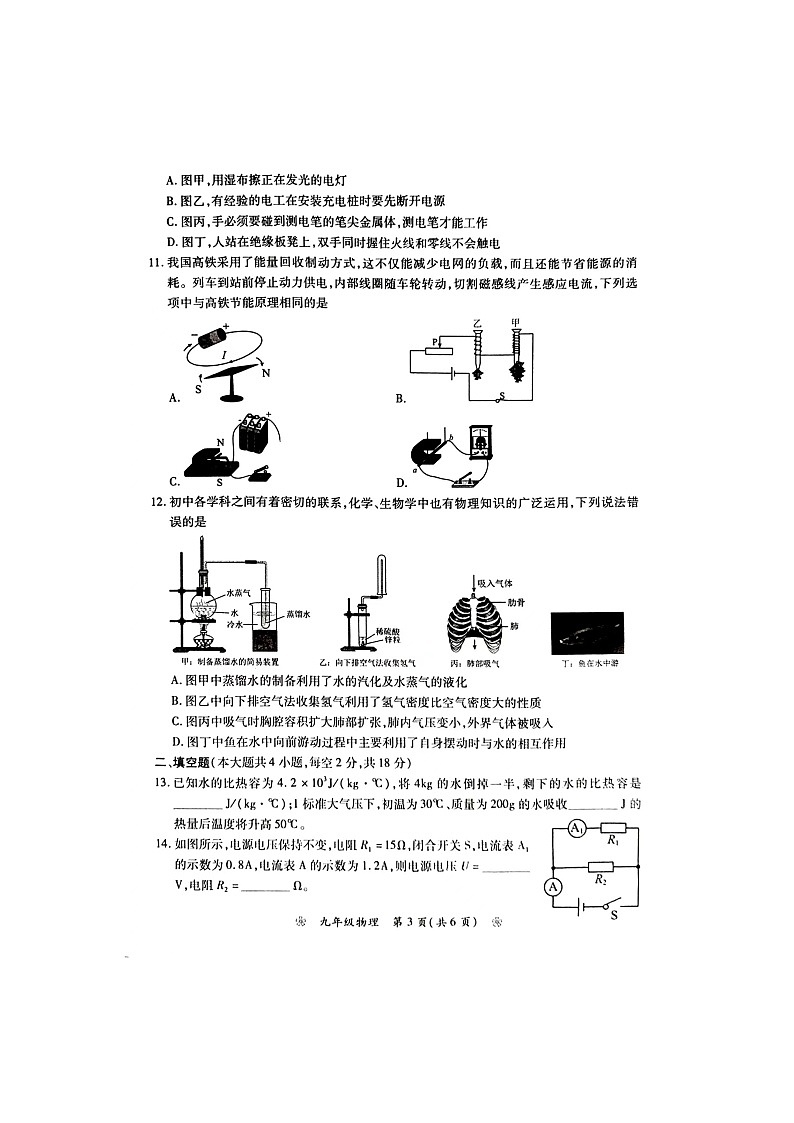 湖南省衡阳市衡南县2023-2024学年九年级下学期4月月考物理试题第3页