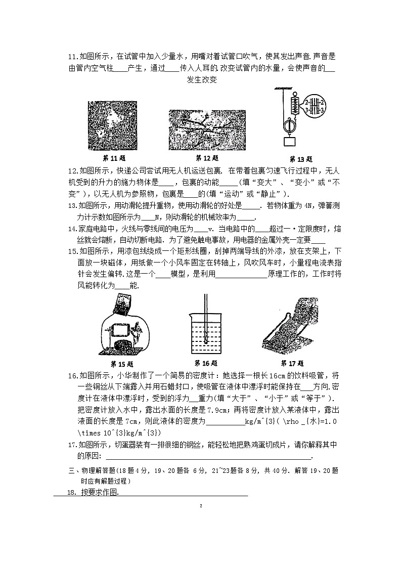 江苏省徐州市睢宁高级中学附属学校2023-2024学年九年级下学期3月月考物理试题02