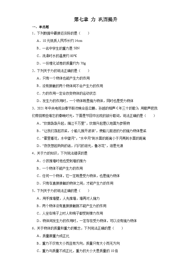 第七章力巩固提升 人教版物理八年级下册第1页