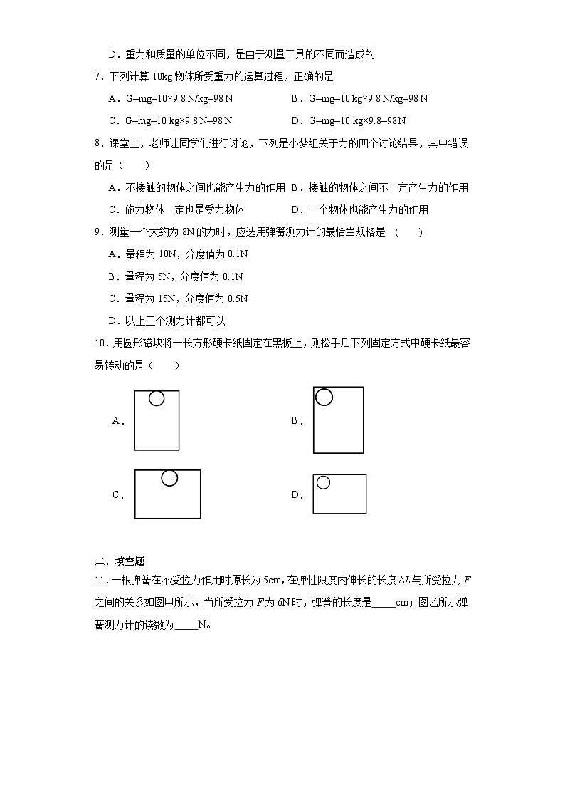 第七章力巩固提升 人教版物理八年级下册第2页