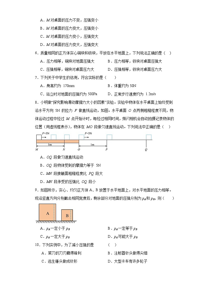 9.1压强达标测试 人教版物理八年级下册第2页