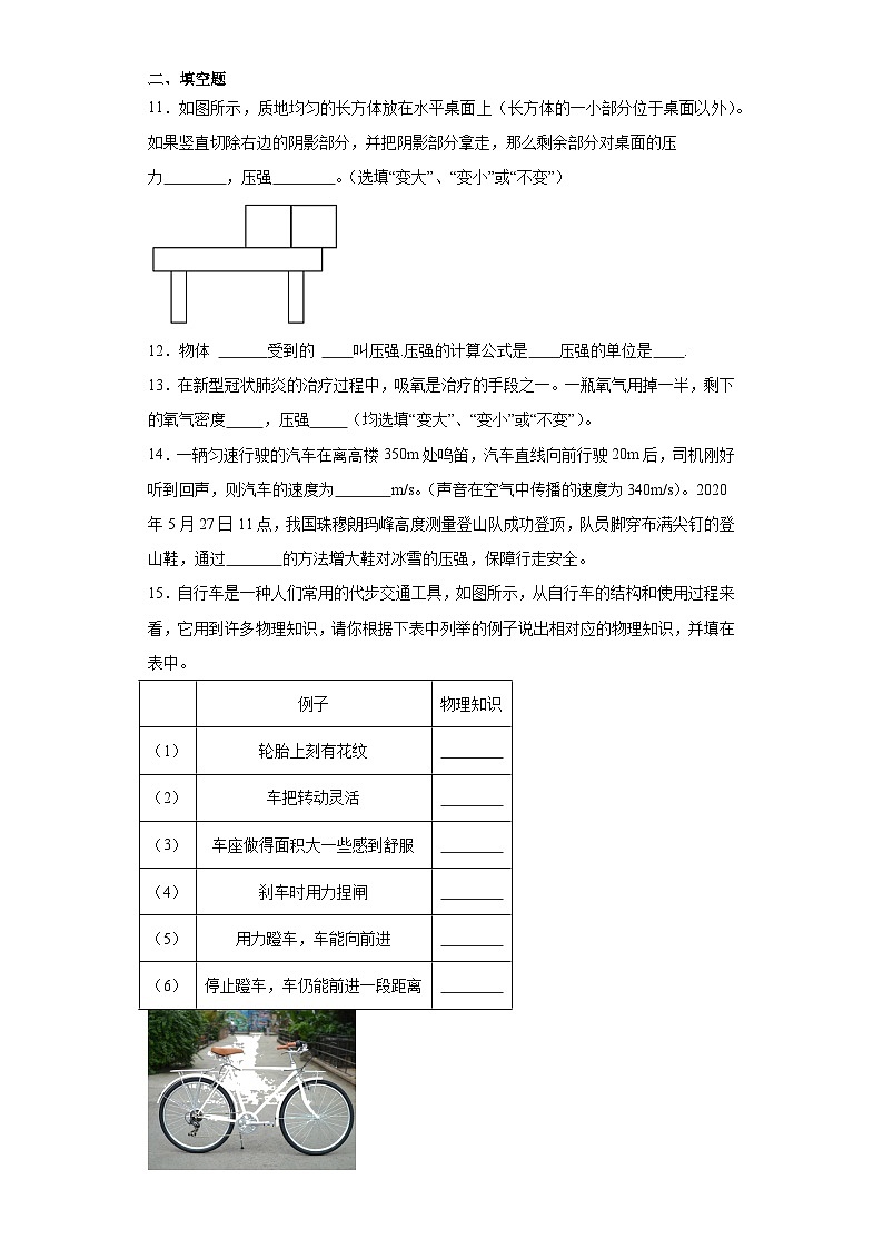 9.1压强达标测试 人教版物理八年级下册第3页