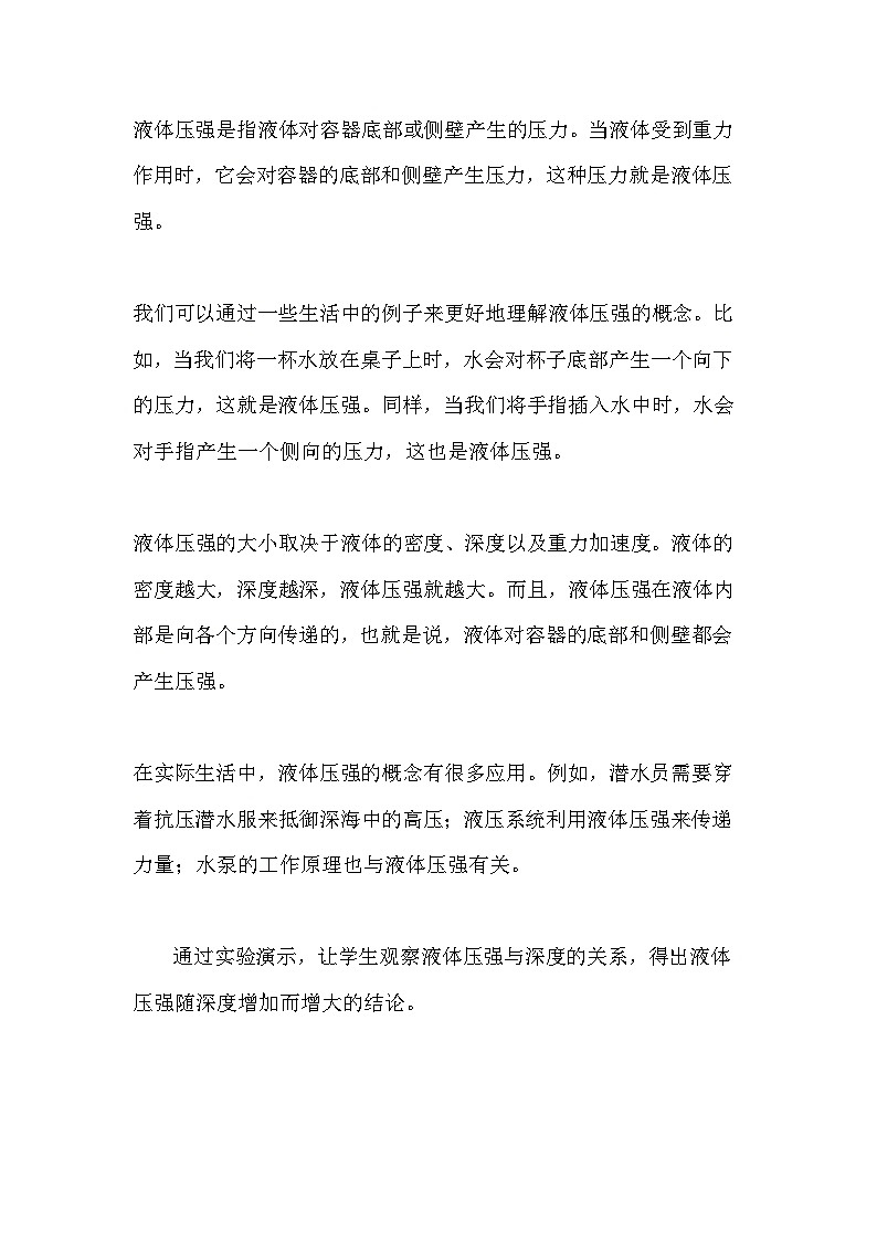 9.2液体的压强教案    人教版物理八年级下册第2页