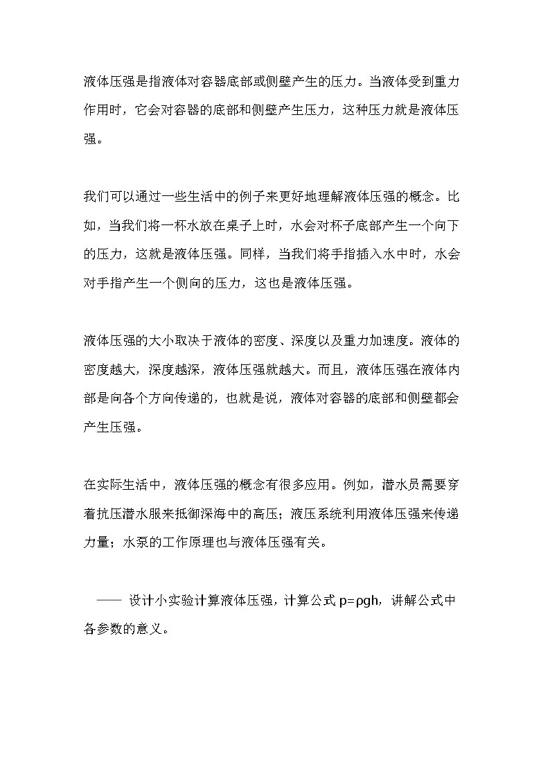 9.2液体的压强教案    人教版物理八年级下册第3页