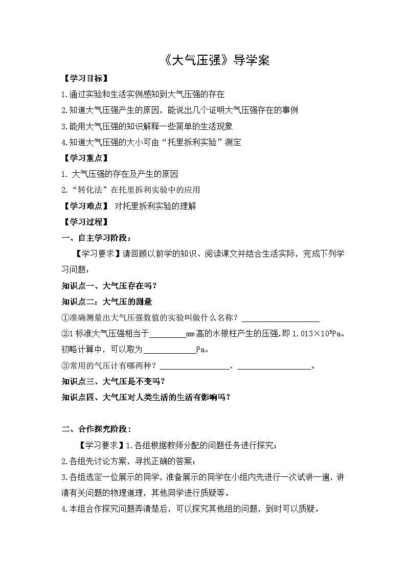 9.3 大气压强 导学案  人教版物理八年级下册第1页