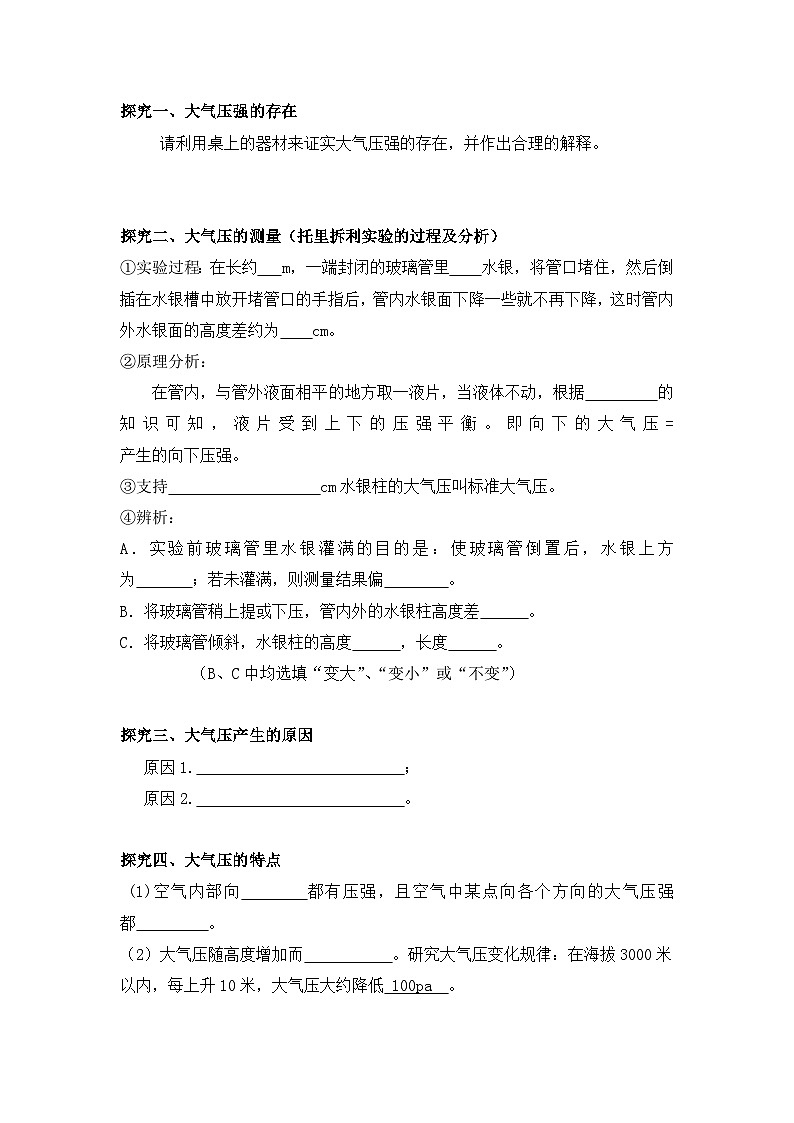 9.3 大气压强 导学案  人教版物理八年级下册第2页