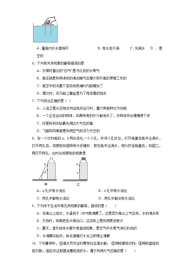 9.3大气压强达标测试 人教版物理八年级下册第2页