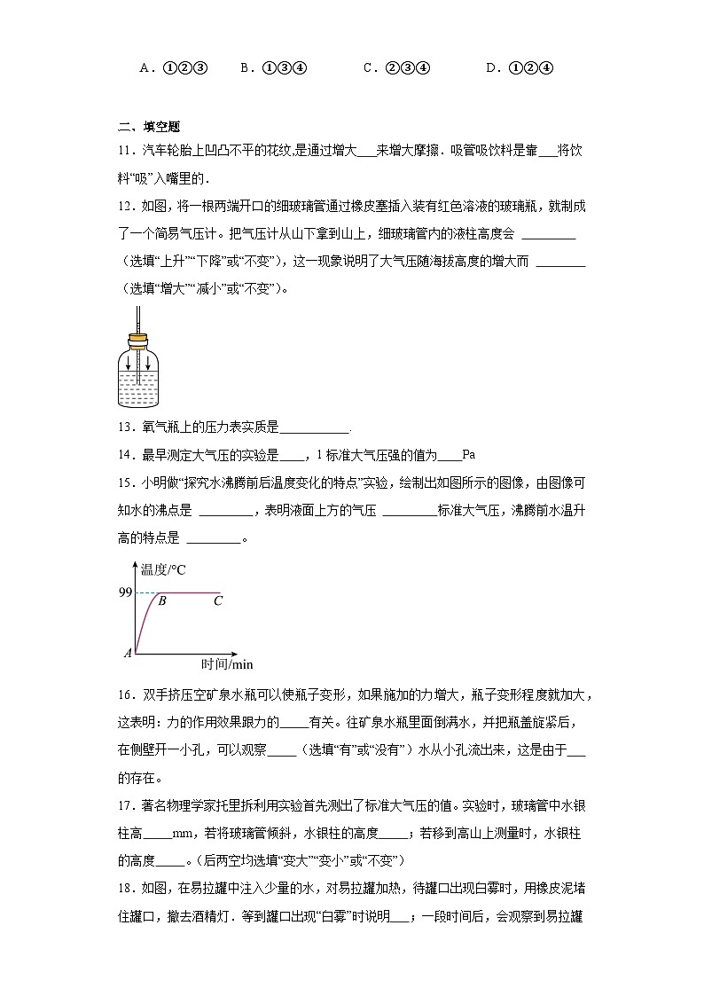 9.3大气压强达标测试 人教版物理八年级下册第3页