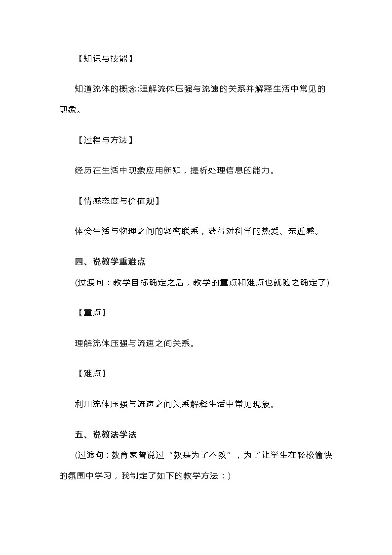 9.4流速压强与流速的关系说课稿     人教版物理八年级下册第2页