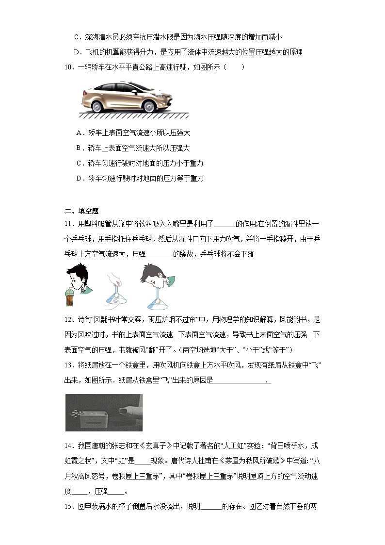 9.4流体压强与流速的关系同步练习  人教版八年级物理下册03