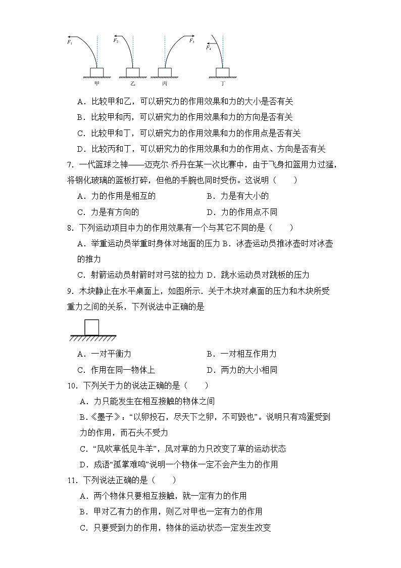 7.1力同步练习 人教版八年级物理下册02