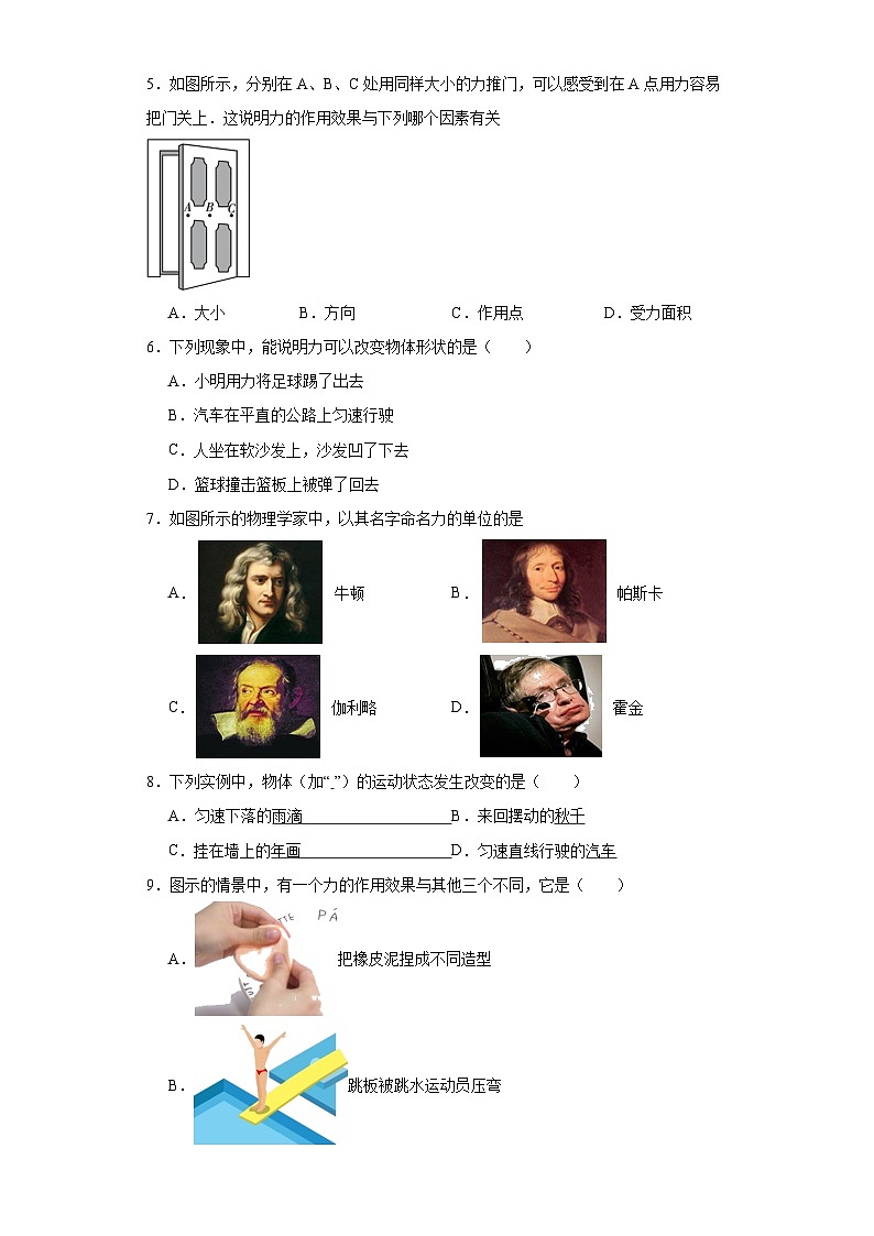 7.1力同步练习 人教版物理八年级下册02