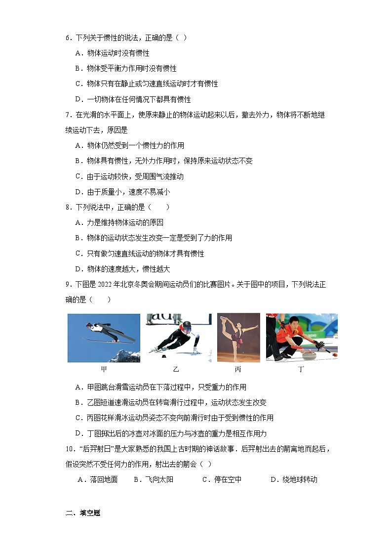 8.1牛顿第一定律同步练习 人教版物理八年级下册第2页