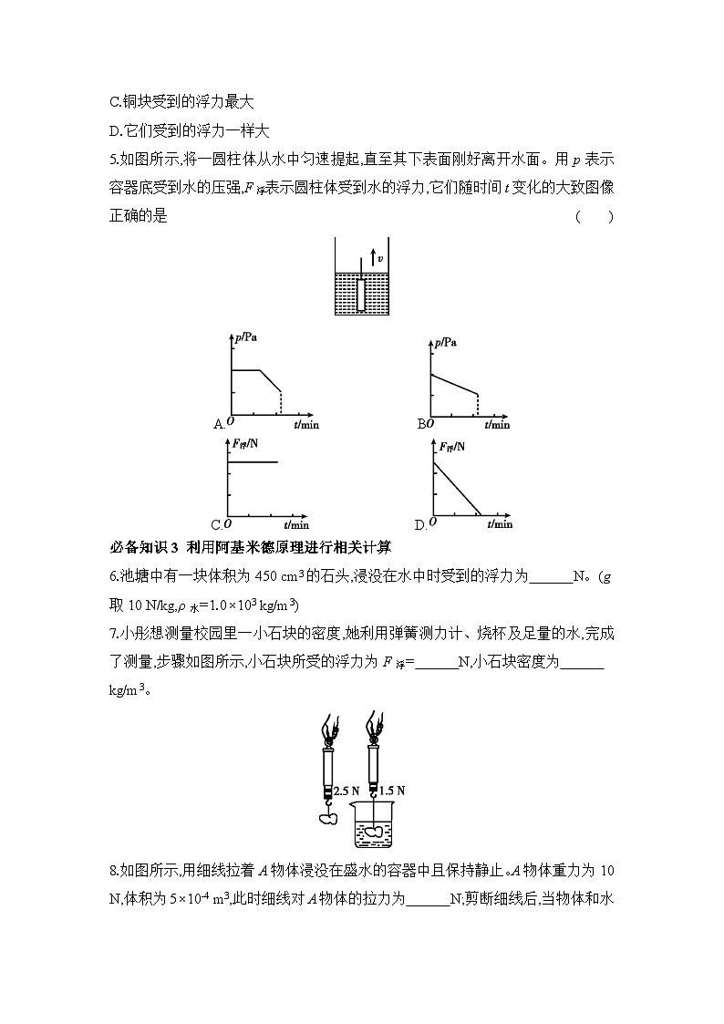 10.2 阿基米德原理 课时练习  物理人教版八年级下册第2页