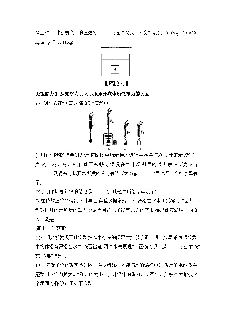 10.2 阿基米德原理 课时练习  物理人教版八年级下册第3页