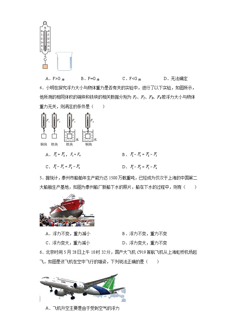 10.2阿基米德原理同步练习  人教版物理八年级下册第2页