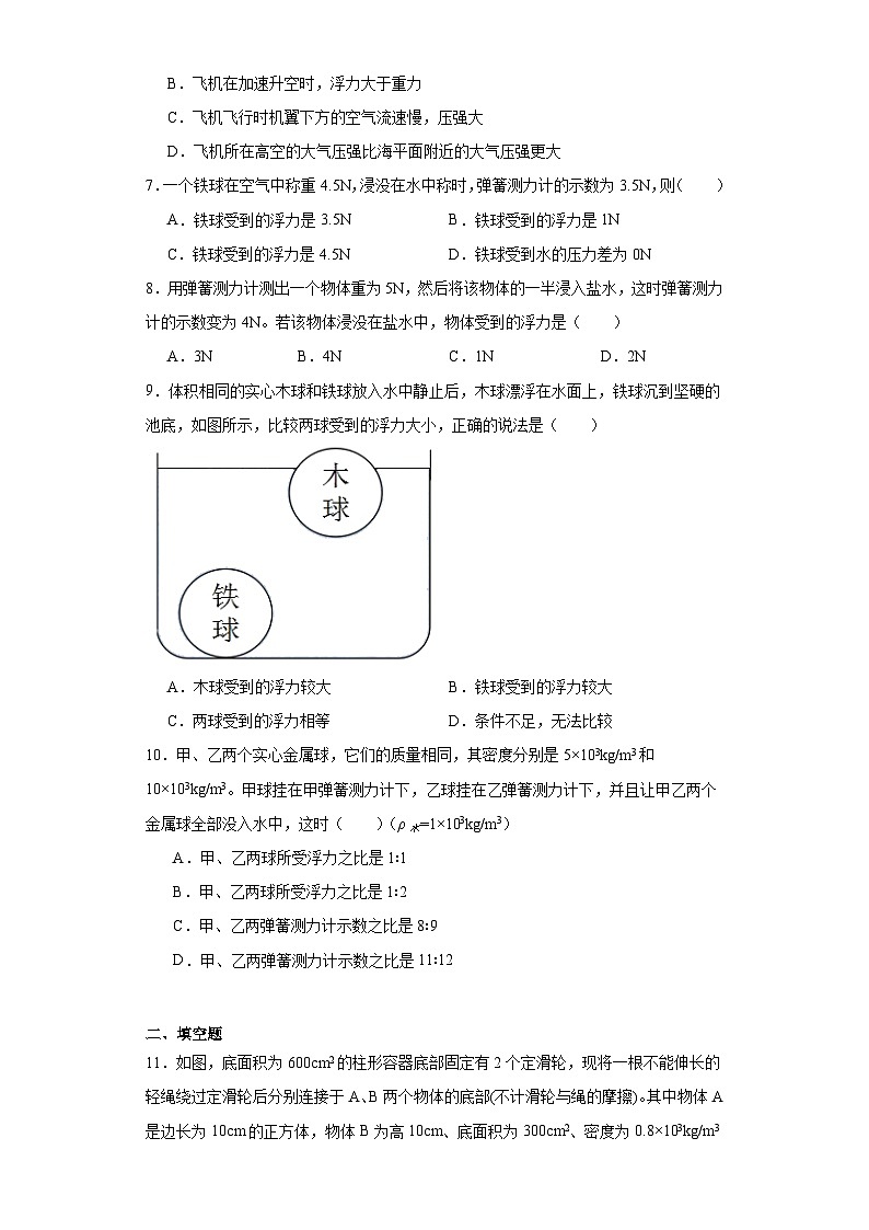 10.2阿基米德原理同步练习  人教版物理八年级下册第3页