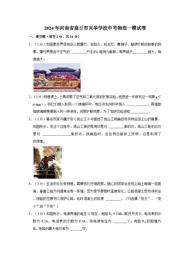 2024年河南省商丘市兴华学校中考物理一模试卷01