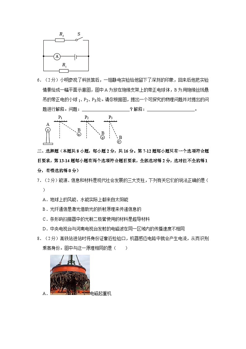 2024年河南省商丘市兴华学校中考物理一模试卷02