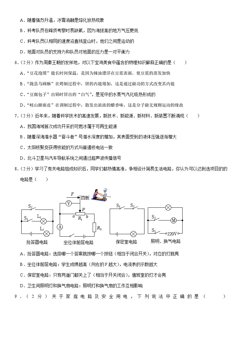 2024年陕西省宝鸡市渭滨区中考物理一检试卷02