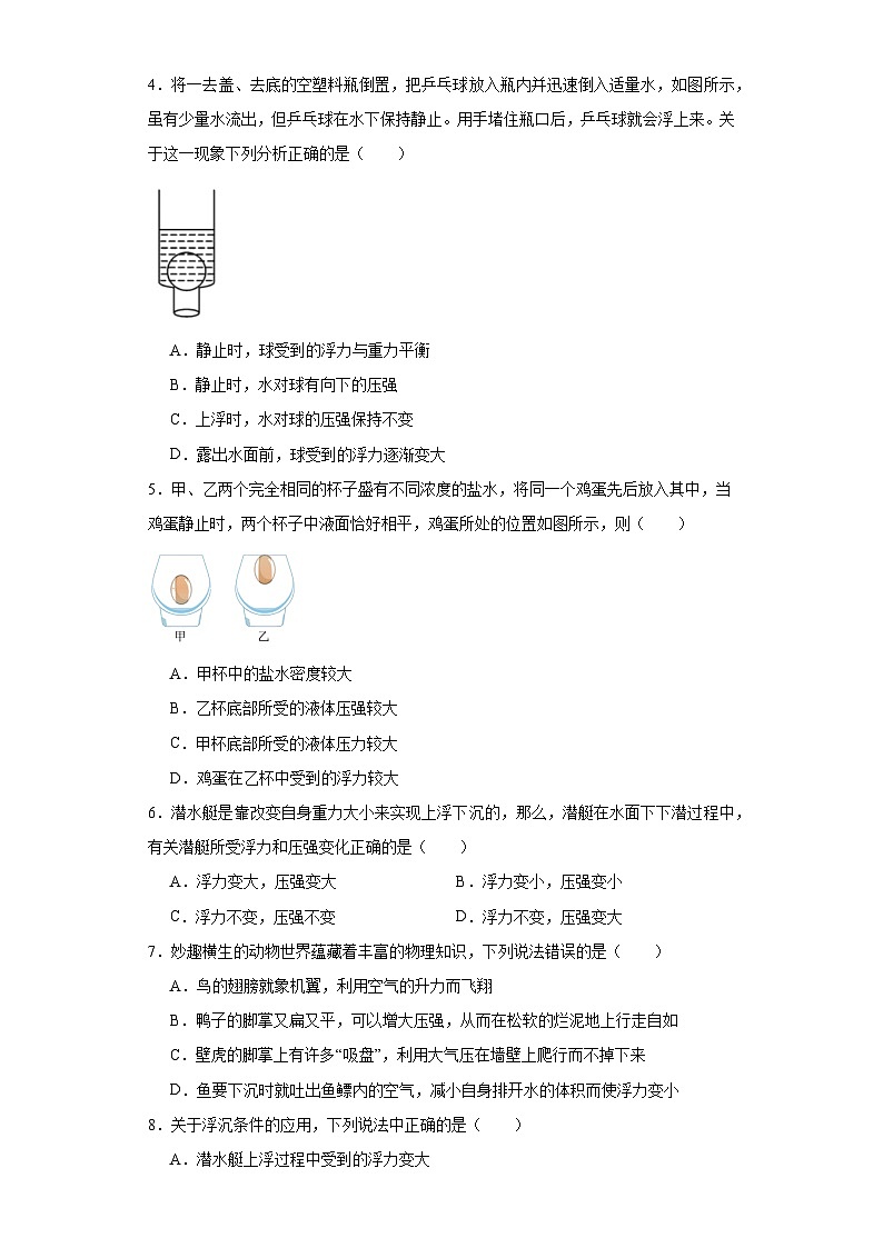 10.3物体的沉浮条件及应用同步练习 人教版物理八年级下册02