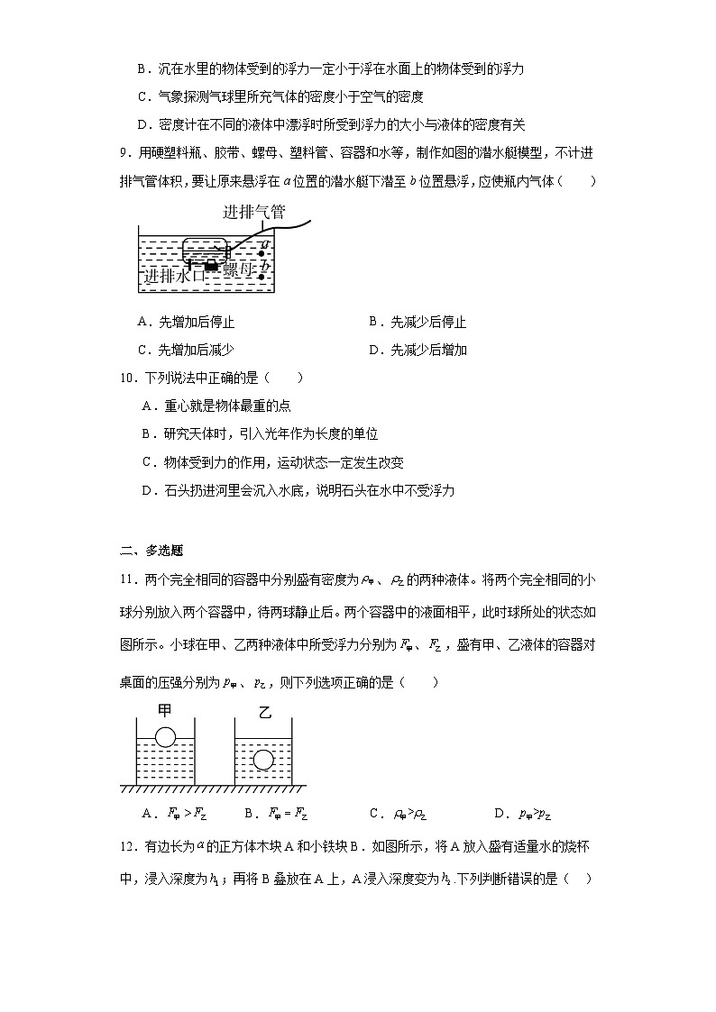 10.3物体的沉浮条件及应用同步练习 人教版物理八年级下册03