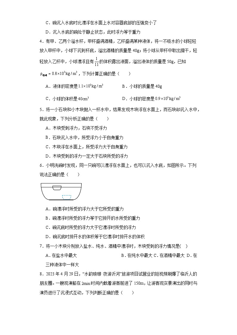 10.3物体的浮沉条件及应用达标测试 人教版物理八年级下册02