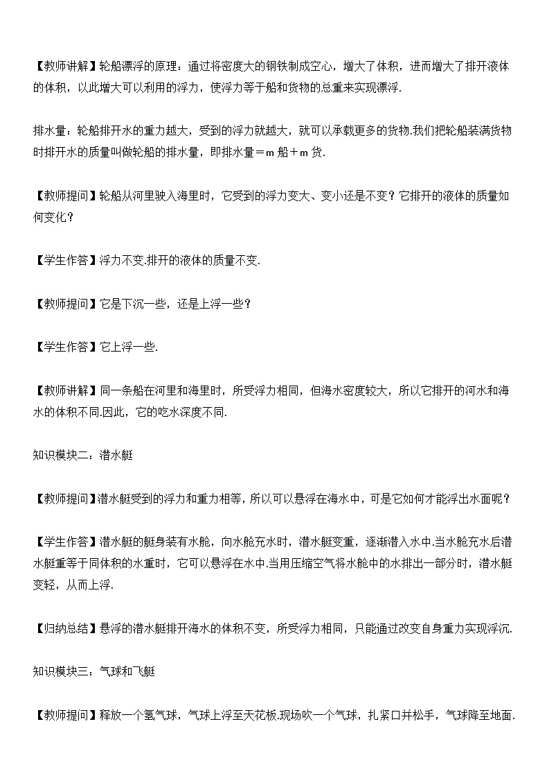 第十章 第3节物体的浮沉条件及应用 第2课时教学设计  人教版物理八年级下册第2页