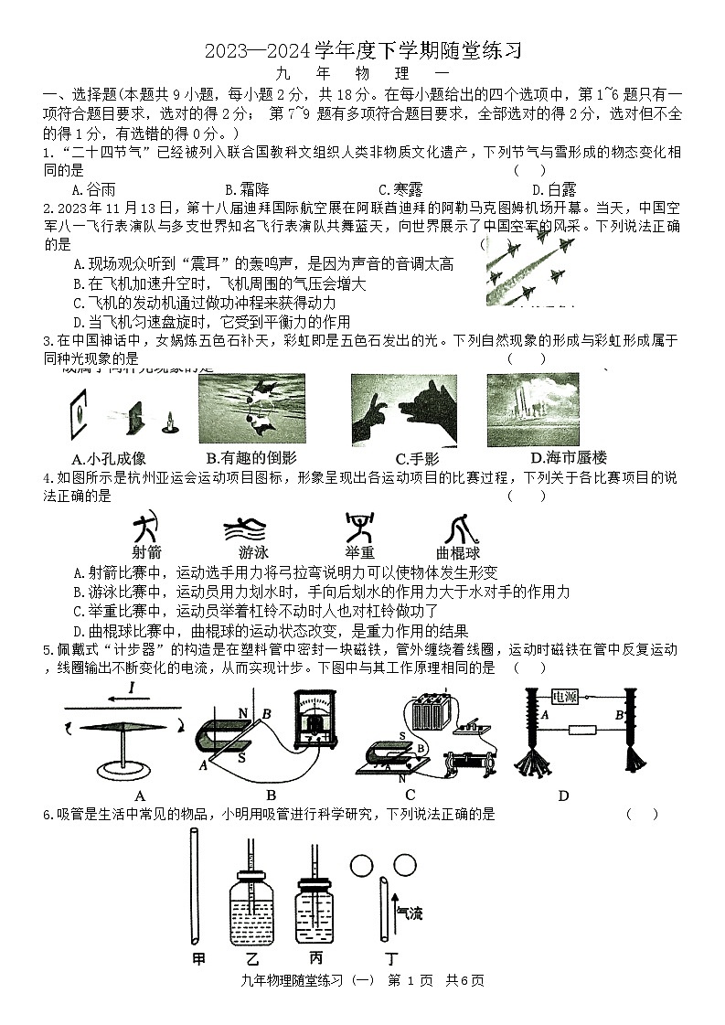 2024年辽宁省铁岭市开原市中考一模物理试题01