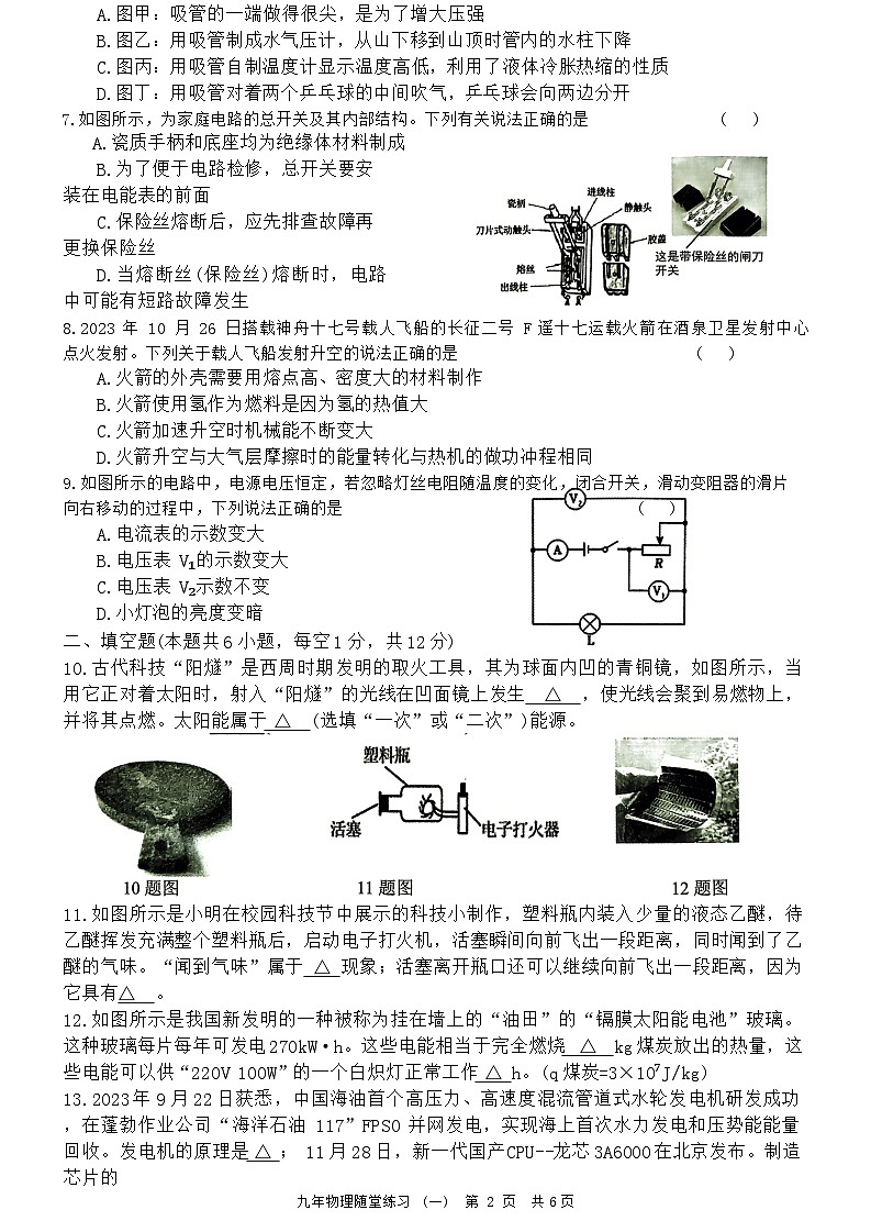 2024年辽宁省铁岭市开原市中考一模物理试题02